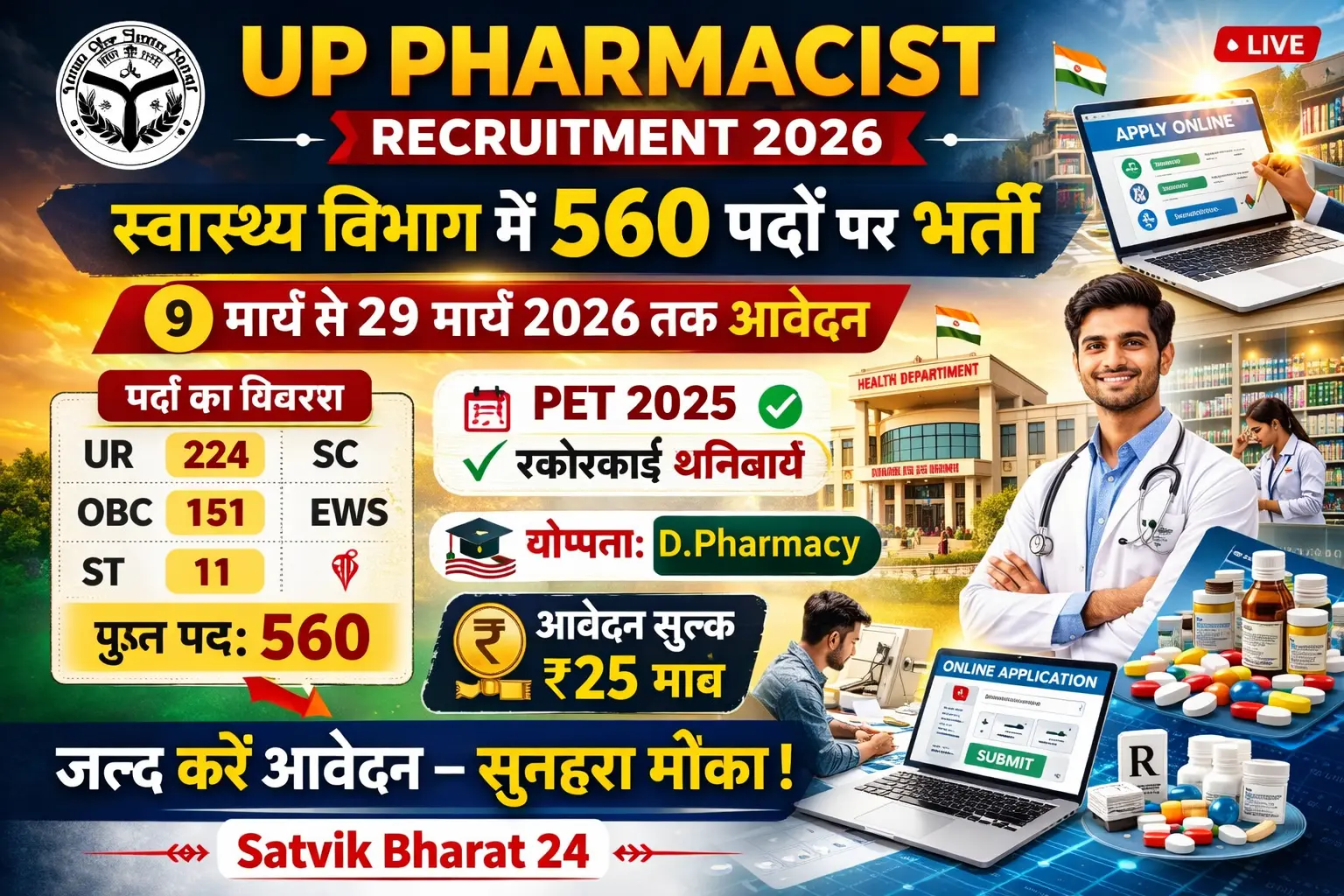 UP Pharmacist Recruitment 2026