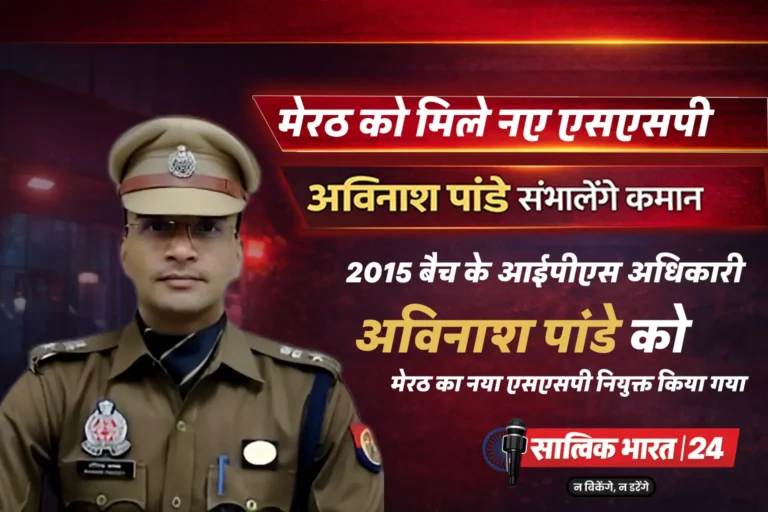 अविनाश पांडे मेरठ के नए SSP