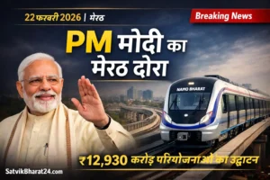 PM Modi Meerut Visit 22 February 2026
