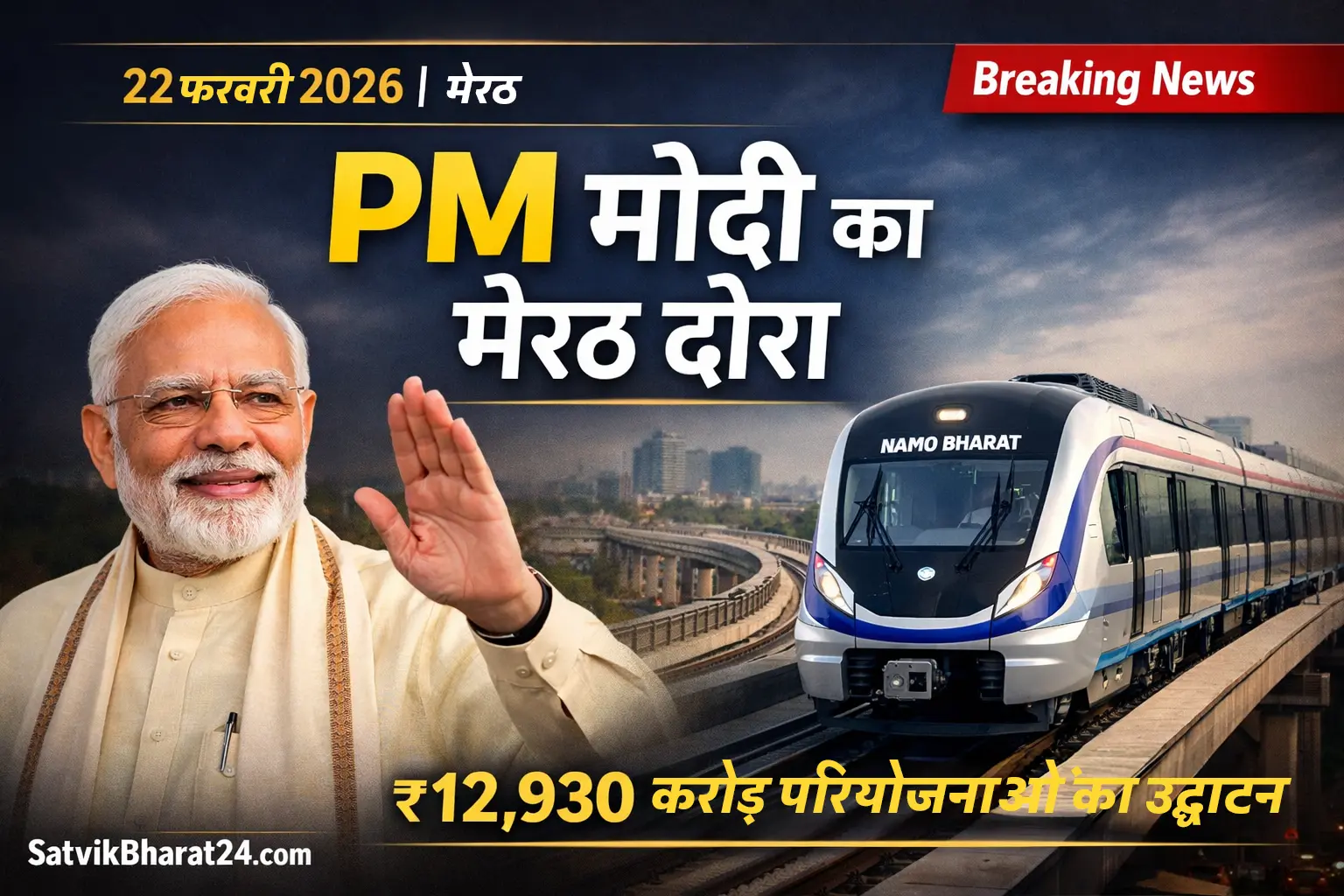 PM Modi Meerut Visit 22 February 2026