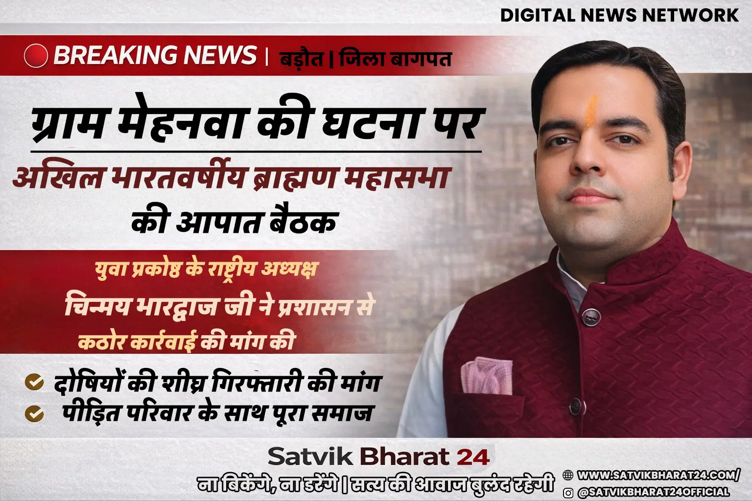 Mehnawa Murder Case Baraut Meeting