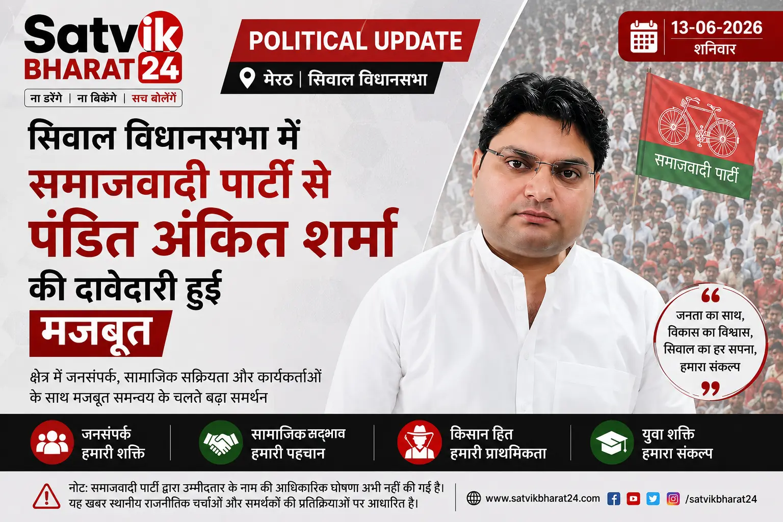 पंडित अंकित शर्मा